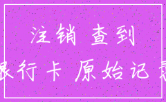 公司注销7年能查吗
