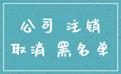 公司要注销麻烦吗