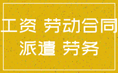 劳务派遣公司税务注销