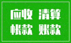 公司注销了应收款