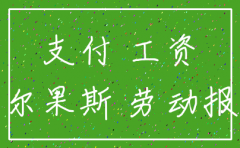 霍尔果斯的公司注销潮