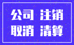未注销公司法人有什么影响