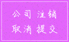西安骓德商贸有限公司还没注销吗