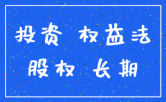 被投资公司注销 成本法