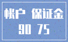 公司注销后退保证金