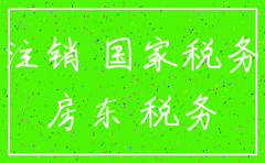 未营业公司注销决议书怎么写