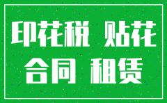 注销公司怎样交印花