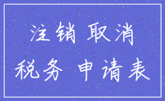 注销没开户的公司
