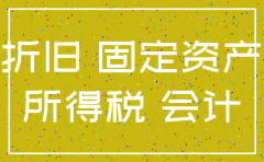 公司注销 未摊销完的费用处理