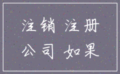 福州金日涂料有限公司是否已注销