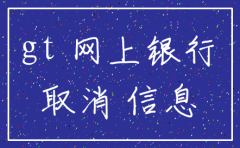 注销公司需要个人u盾