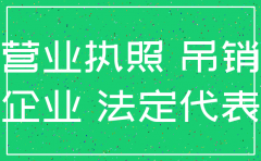 公司注销表面做账欠法人钱