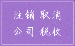公司注销是否要通知小股东