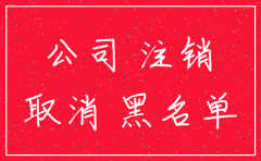 公司注销了能再开吗