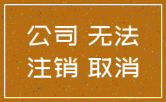 空壳公司需不需要注销