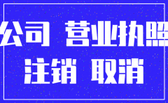 公司没注销影响买房