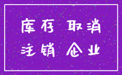公司注销后 咋补税