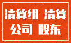 有限公司注销需要股东签字吗