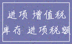 公司注销有库存怎么做账务处理