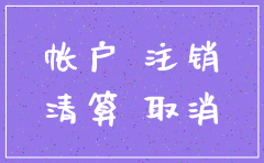 没发生过业务的公司好注销吗