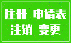 建造师注销公司资质需要多久