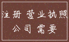 上海注册公司没开户注销要多长时间