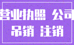 公司长期未注销会自动注销