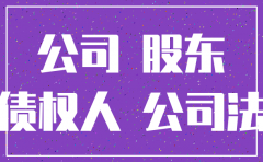 公司注销是否还要承担法律责任
