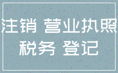 已注销的公司去工商局补打证明吗
