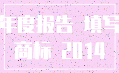公司注销了但商标还没到期