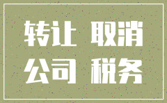 公司注销涉及股权转让吗