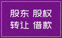 公司注销股东的股本怎么处理