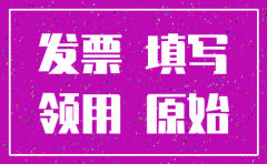 注销公司时发票领用情况怎么填写