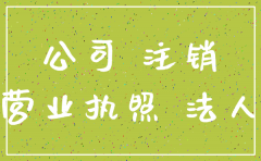 原公司没注销开新公司怎么办