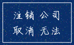 公司不营业 可以自动注销吗