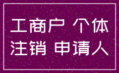 公司注销之后多久工商就查不到了