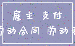 公司要注销 孕妇怎么赔偿