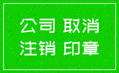 新成立公司 原公司没注销 有赔吗