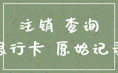 注销掉的公司记录可以查询到吗