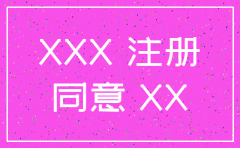 注销公司指定和委托有效期