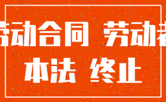 公司注销员工补偿金如何入账