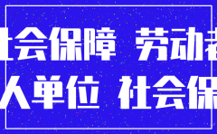 为逃避劳动纠纷注销公司