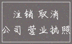 有仲裁的公司可以注销吗