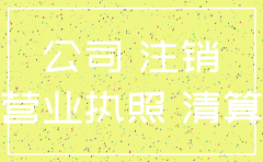公司不报年审自动注销吗