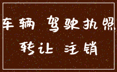 公司注销了车怎么转到个人名下