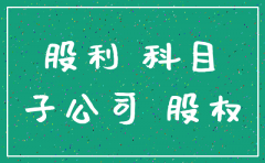 收到子公司注销母公司现金流