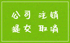 注销公司是否能恢复