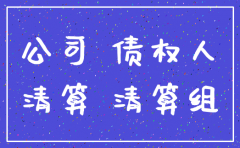 注销的公司怎么起诉
