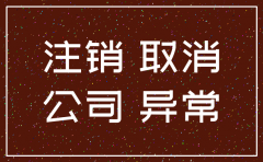 公司公示注销可以撤回吗