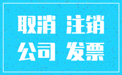 公司多久不经营被注销